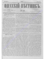 Одес. вестн. январь-декабрь, 1857, _51.PDF.jpg