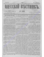 Одес. вестн. январь-декабрь, 1857, _140.PDF.jpg