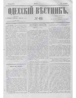 Одес. вестн. январь-декабрь, 1857, _63.PDF.jpg