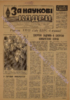 ЗНК 38 1986 груд.pdf.jpg