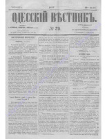 Одес. вестн. январь-декабрь, 1857, _79.PDF.jpg