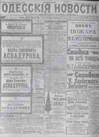 Одесские новости 1906 февраль _6846.PDF.jpg