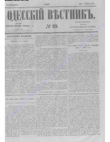 Одес. вестн. январь-декабрь, 1857, _23.PDF.jpg