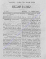 +Одес. вестн. январь-декабрь, 1857, _104_(1-е октября прибав.) PDF.PDF.jpg