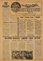 ЗНК 19 1977 черв+.pdf.jpg