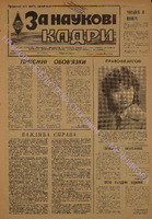 ЗНК 2 1985 січ.pdf.jpg