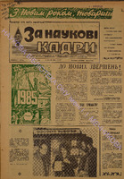 ЗНК 1 1985 січ.pdf.jpg