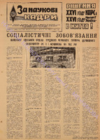 ЗНК 6 1982 лют+.pdf.jpg