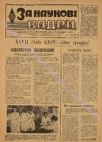 ЗНК 37 1985 листоп.pdf.jpg