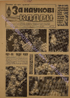 ЗНК 39-40 1988 груд+.pdf.jpg