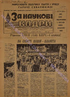 ЗНК 25 1986 серп.pdf.jpg