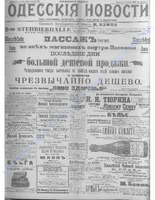 Одес. нов. 1903, апрель-июнь, _ 5964.PDF.jpg