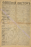 Од. листок 1885 январь 21.pdf.jpg