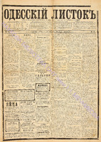 Од. листок 1881 апрель_78.pdf.jpg