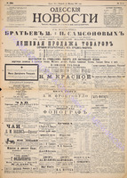 Од. Новости 1892 февраль 2204.pdf.jpg