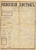 Од. листок 1881 апрель_81.pdf.jpg