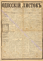 Од. листок 1881 апрель_90.pdf.jpg