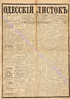 Од. листок 1881 апрель_84.pdf.jpg