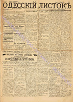 Од. листок 1883 январь_3.pdf.jpg