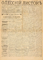 Од. листок 1883 январь_7.pdf.jpg