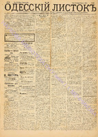 Од. листок 1883 январь_20.pdf.jpg