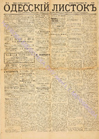 Од. листок 1883 январь_24.pdf.jpg