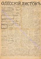 Од. листок. 1883 март_56.pdf.jpg