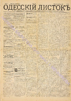 Од. листок. 1883 март_54.pdf.jpg