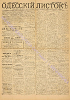 Од. листок. 1883 март_58.pdf.jpg