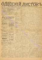 Од. листок. 1883 март_61.pdf.jpg