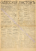 Од. листок. 1883 март_63.pdf.jpg