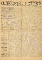 Од. листок. 1883 март_69.pdf.jpg