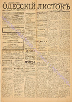 Од. листок 1883 апрель_74.pdf.jpg