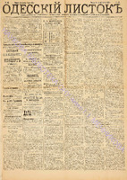 Од. листок 1883 апрель_92.pdf.jpg