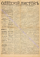 Од. листок 1883 апрель_91.pdf.jpg