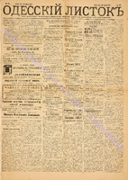 Од. листок 1883 апрель_85.pdf.jpg