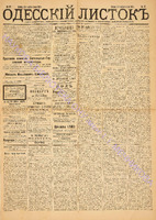 Од. листок 1883 апрель_87.pdf.jpg