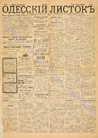 Од. листок 1883 апрель_83.pdf.jpg