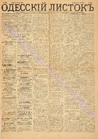 Од. листок 1883 июнь_125.pdf.jpg