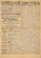 Од. листок. 1883 май_97.pdf.jpg