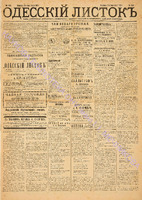 Од. листок 1883 июнь_140.pdf.jpg