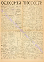 Од. листок 1883 сентябрь_192.pdf.jpg