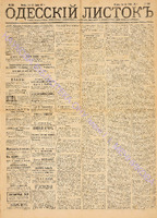 Од. листок 1883 ноябрь_239.pdf.jpg