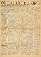 Од. листок 1883 ноябрь_260.pdf.jpg