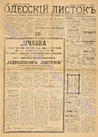 Од. листок 1883 декабрь_278.pdf.jpg