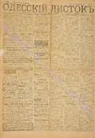 Од. листок 1884 сентябрь_193.pdf.jpg