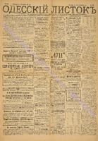 Од. листок 1884 сентябрь_194.pdf.jpg