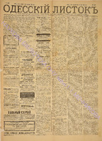 Од. листок 1884 октябрь_237.pdf.jpg