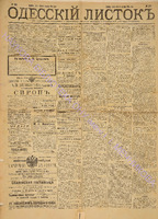 Од. листок 1884 октябрь_230.pdf.jpg