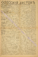 Од. листок 1885 апрель 76.pdf.jpg